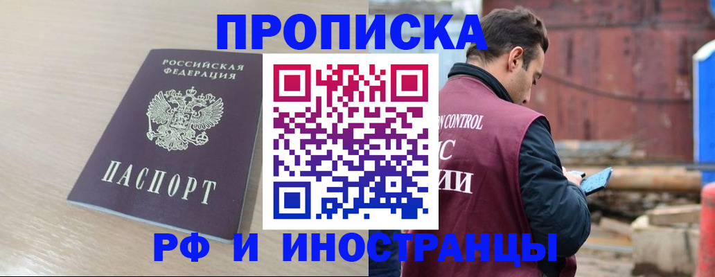 прописка законно в Алатыре