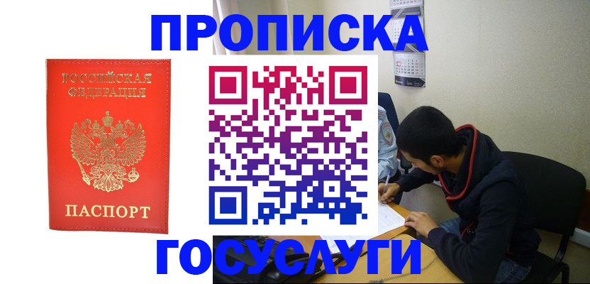 прописка для школы в Алатыре